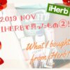 【iHerb】レチノールAクリームの使い方や効果・ローズヒップシードオイル 購入品紹介