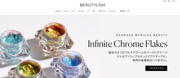 beautylish通販サイト