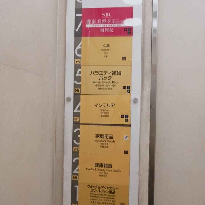 湘南美容クリニックが入ってるビルのエレベーター