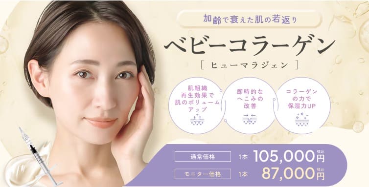 湘南美容クリニックベビースキン